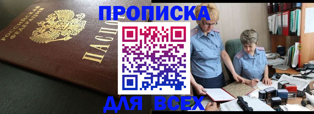прописка в Дубовке